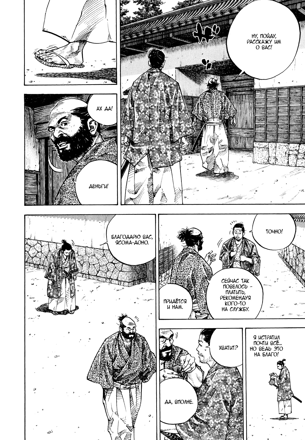 Read Бродяга Manga Online