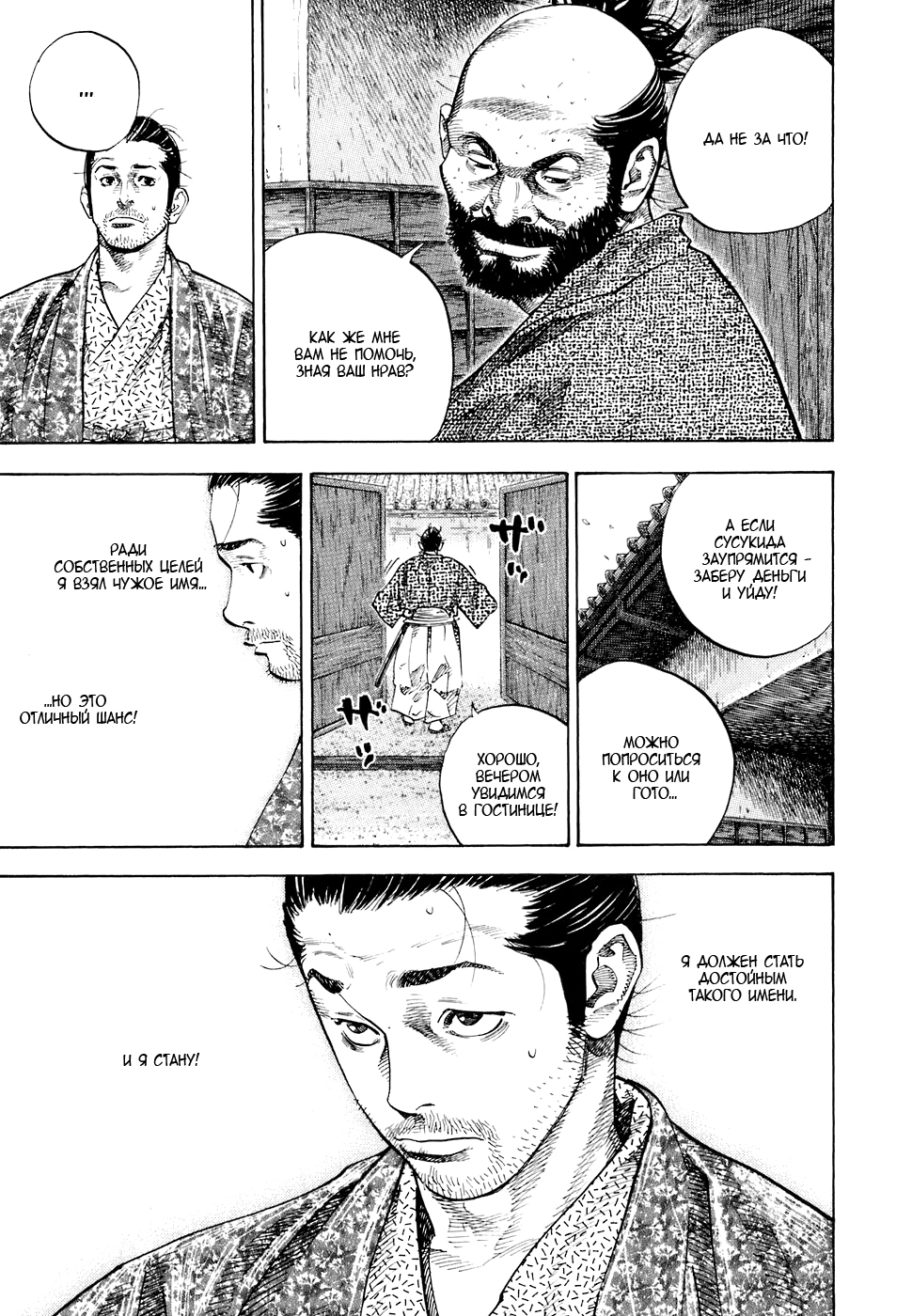 Read Бродяга Manga Online