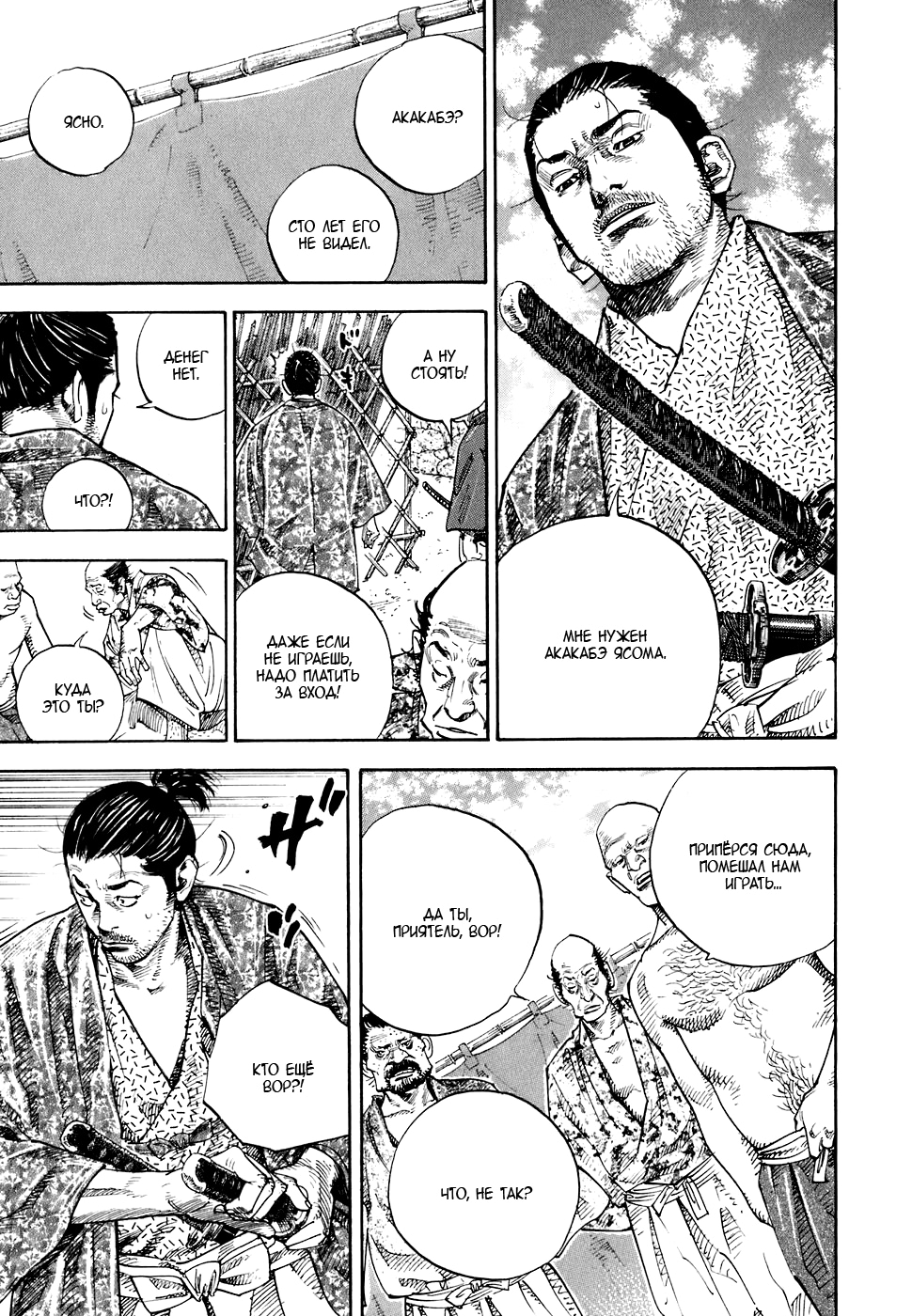 Read Бродяга Manga Online