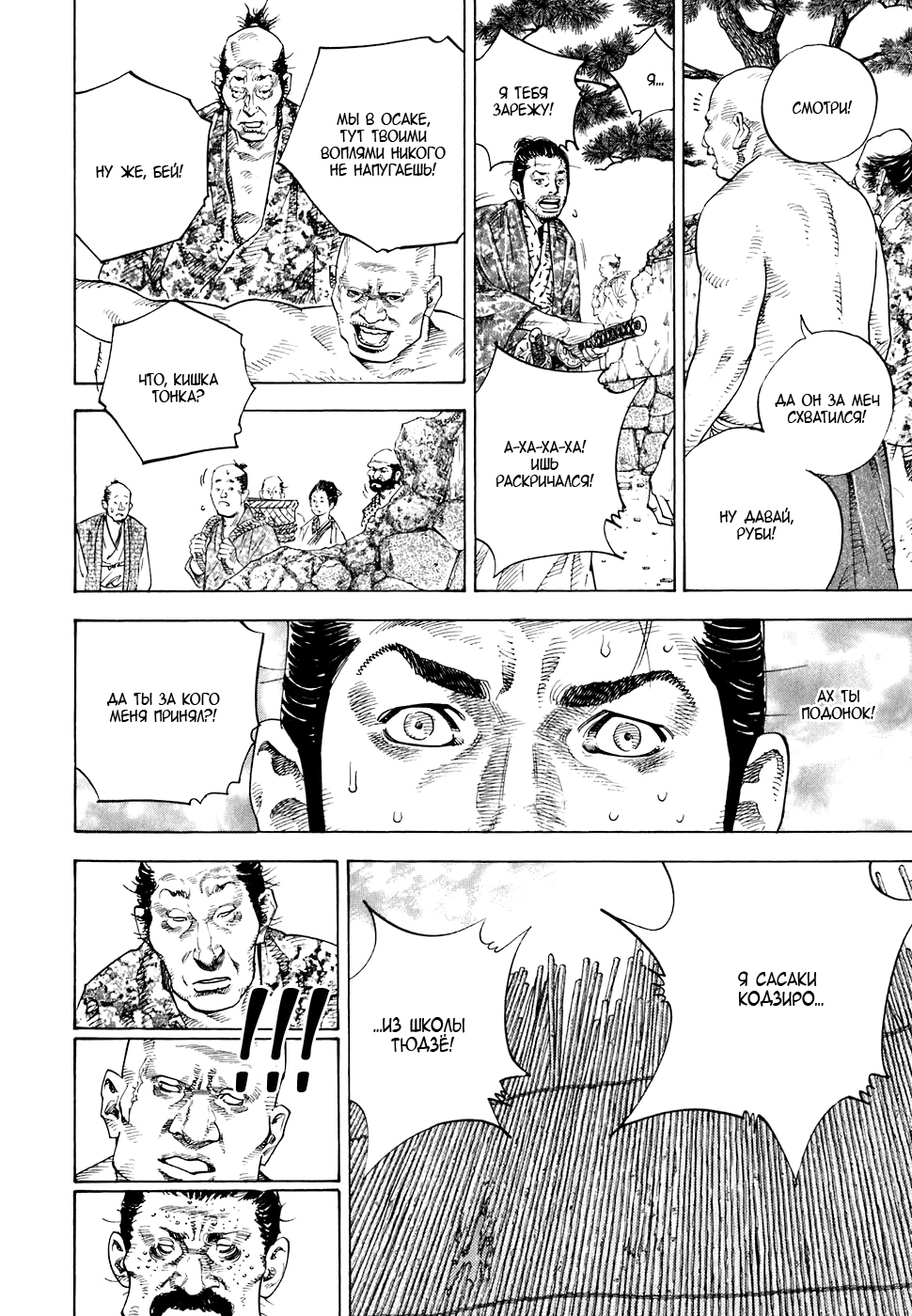 Read Бродяга Manga Online