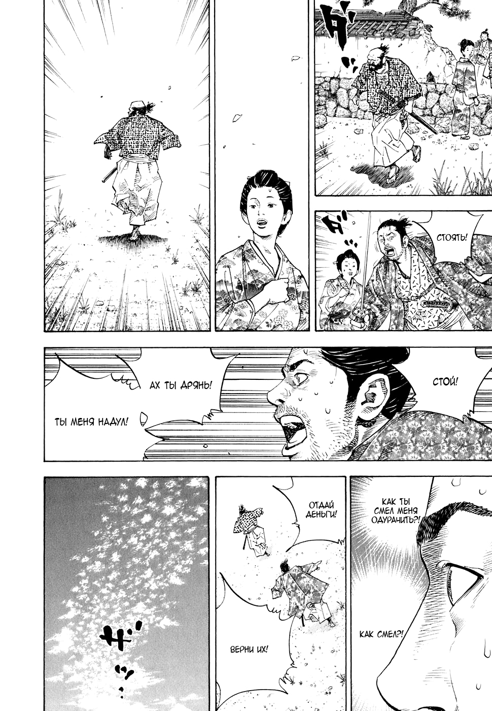 Read Бродяга Manga Online