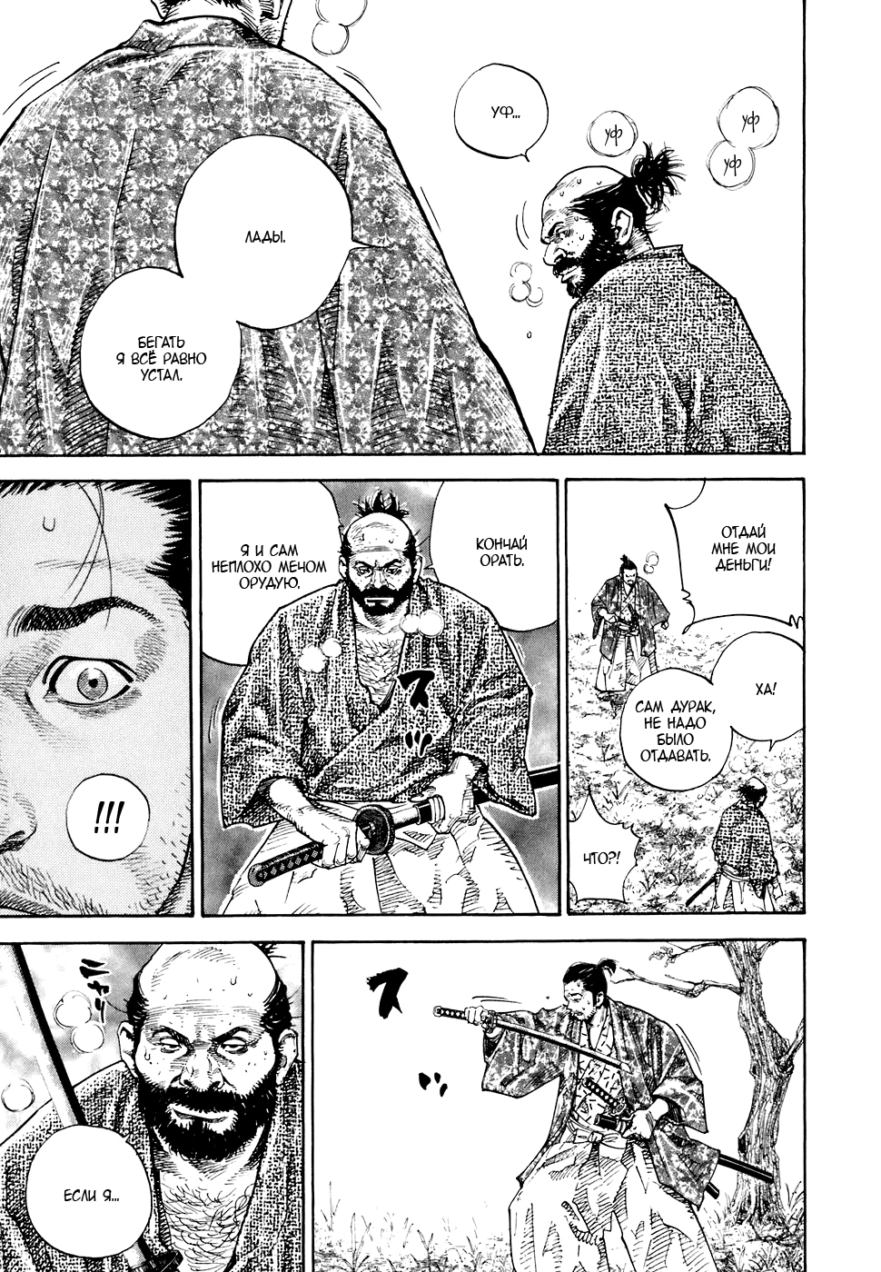 Read Бродяга Manga Online