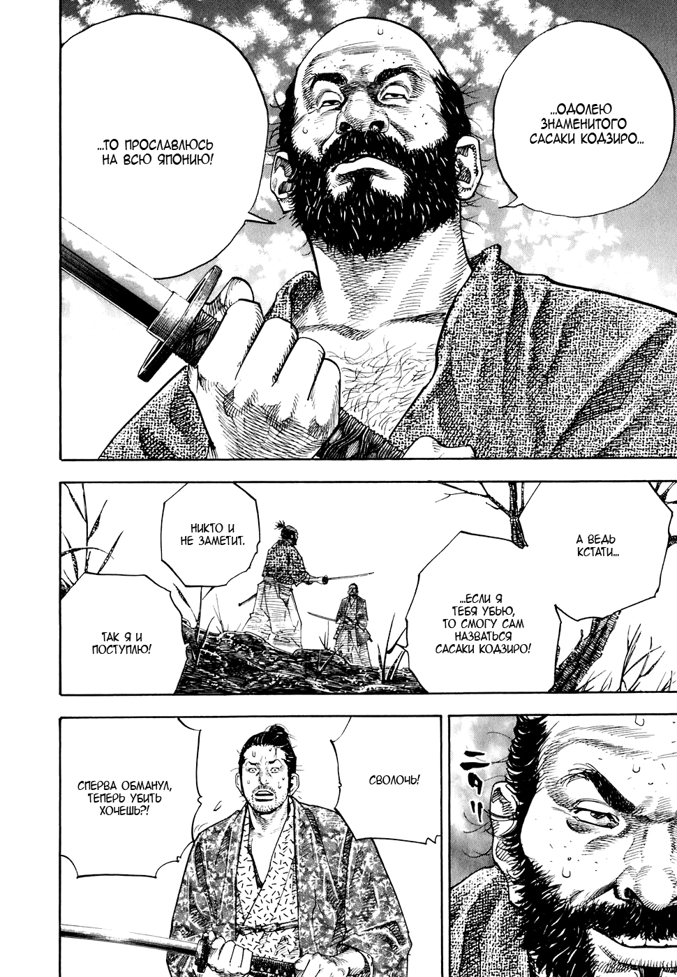 Read Бродяга Manga Online