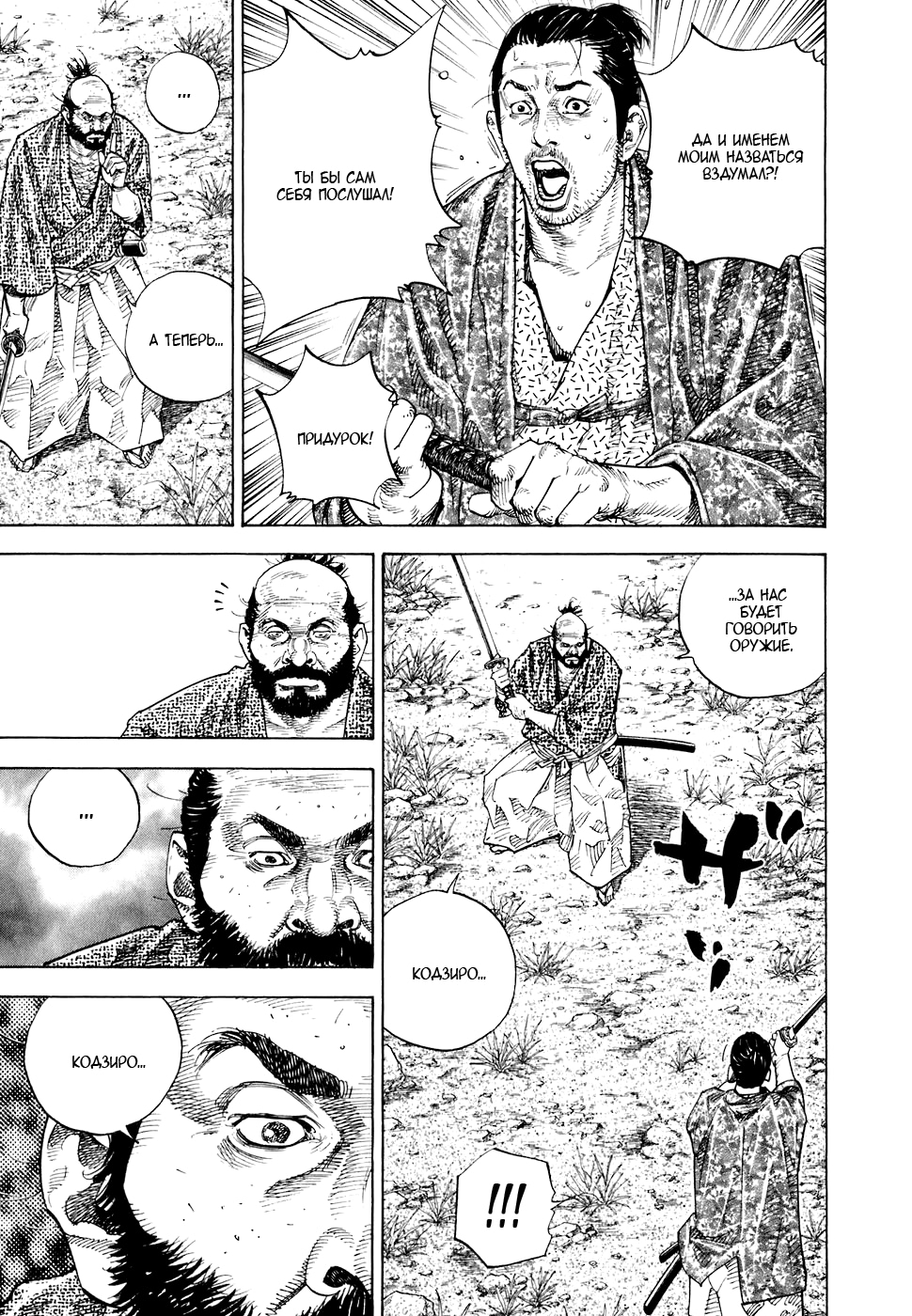 Read Бродяга Manga Online