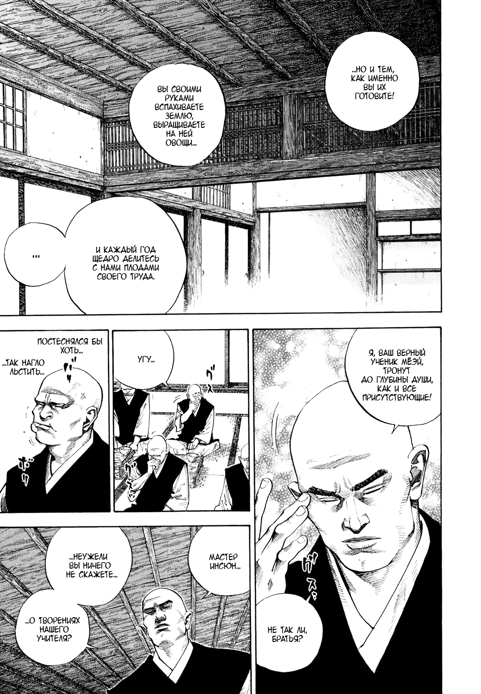 Read Бродяга Manga Online