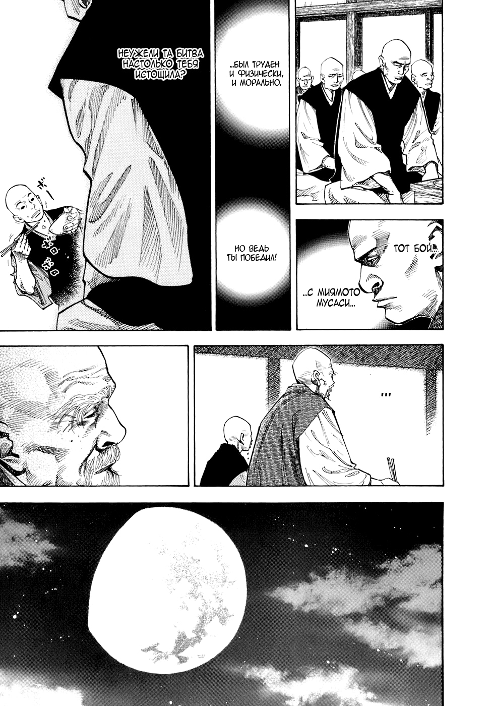 Read Бродяга Manga Online