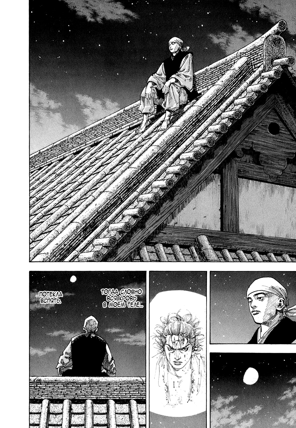 Read Бродяга Manga Online