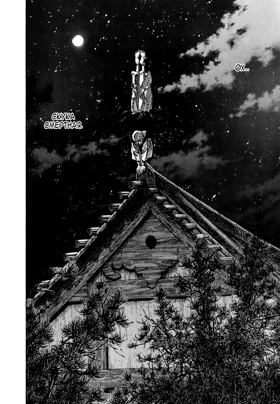 Read Бродяга Manga Online