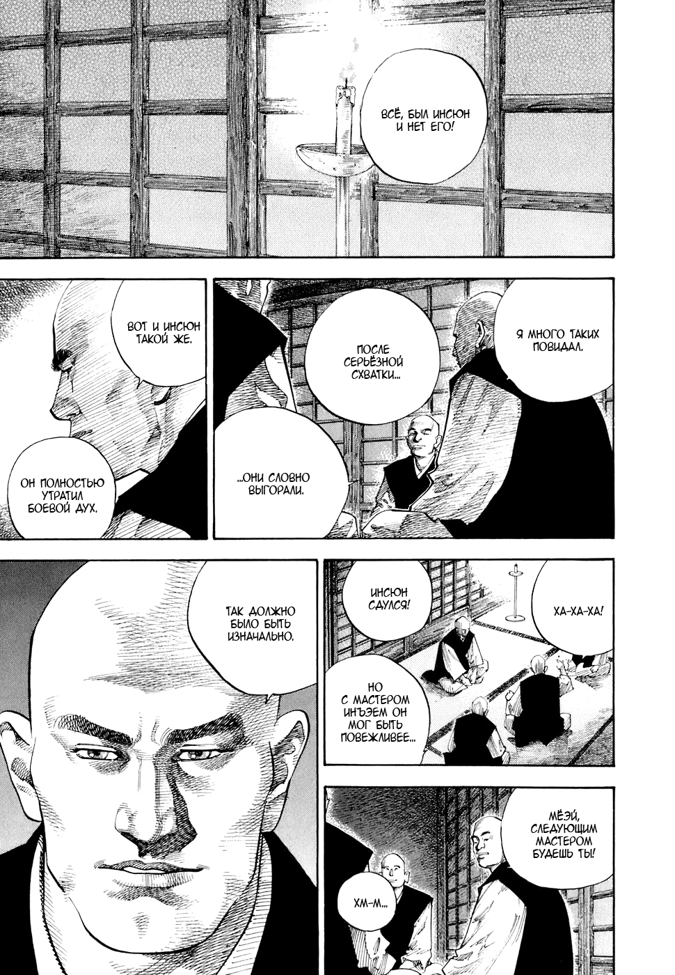 Read Бродяга Manga Online