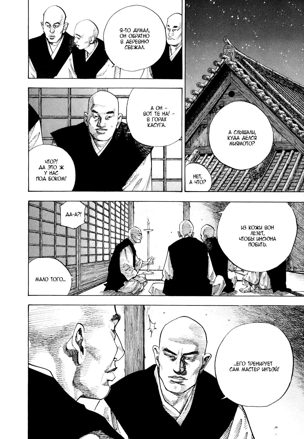 Read Бродяга Manga Online