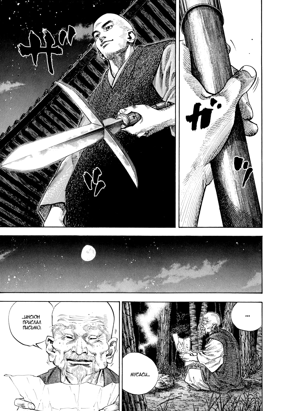 Read Бродяга Manga Online