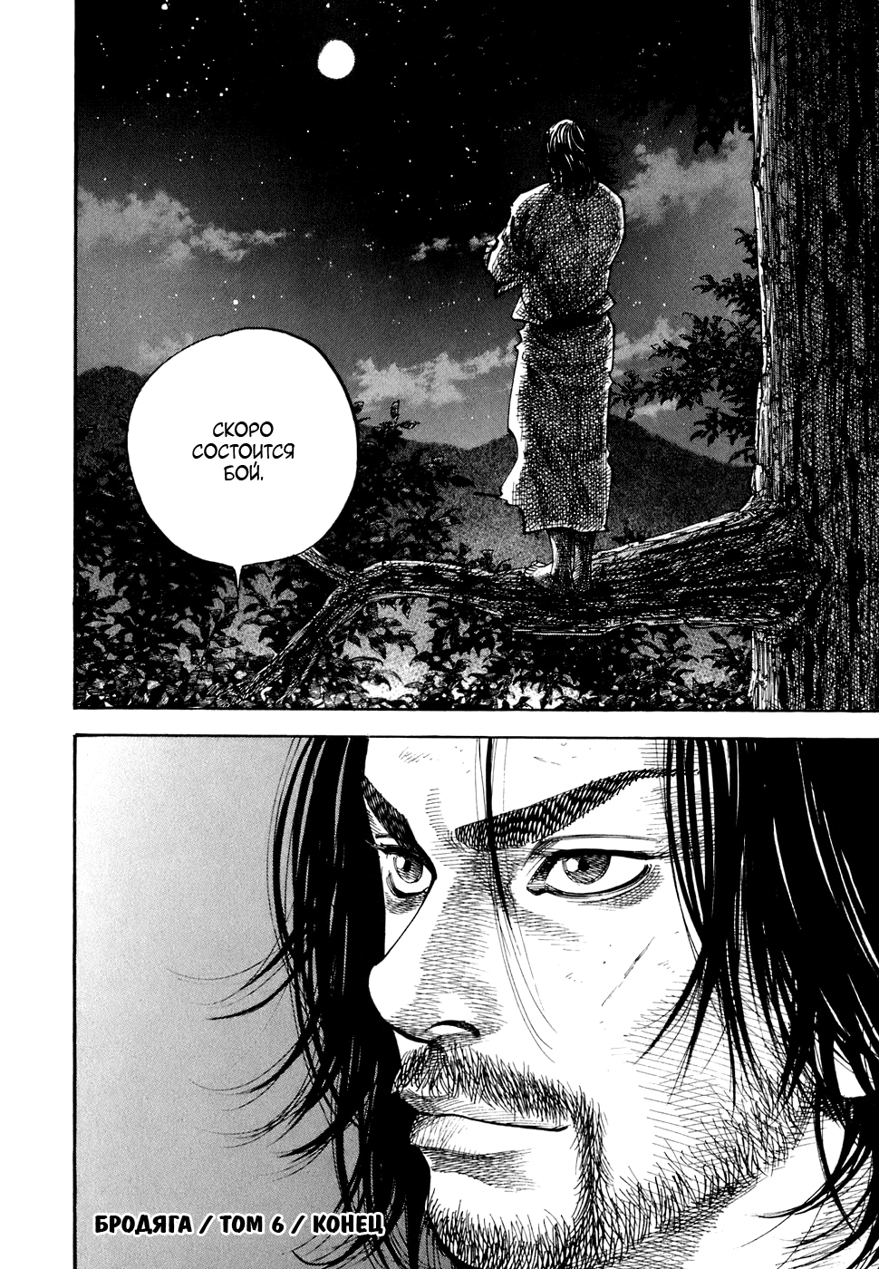 Read Бродяга Manga Online