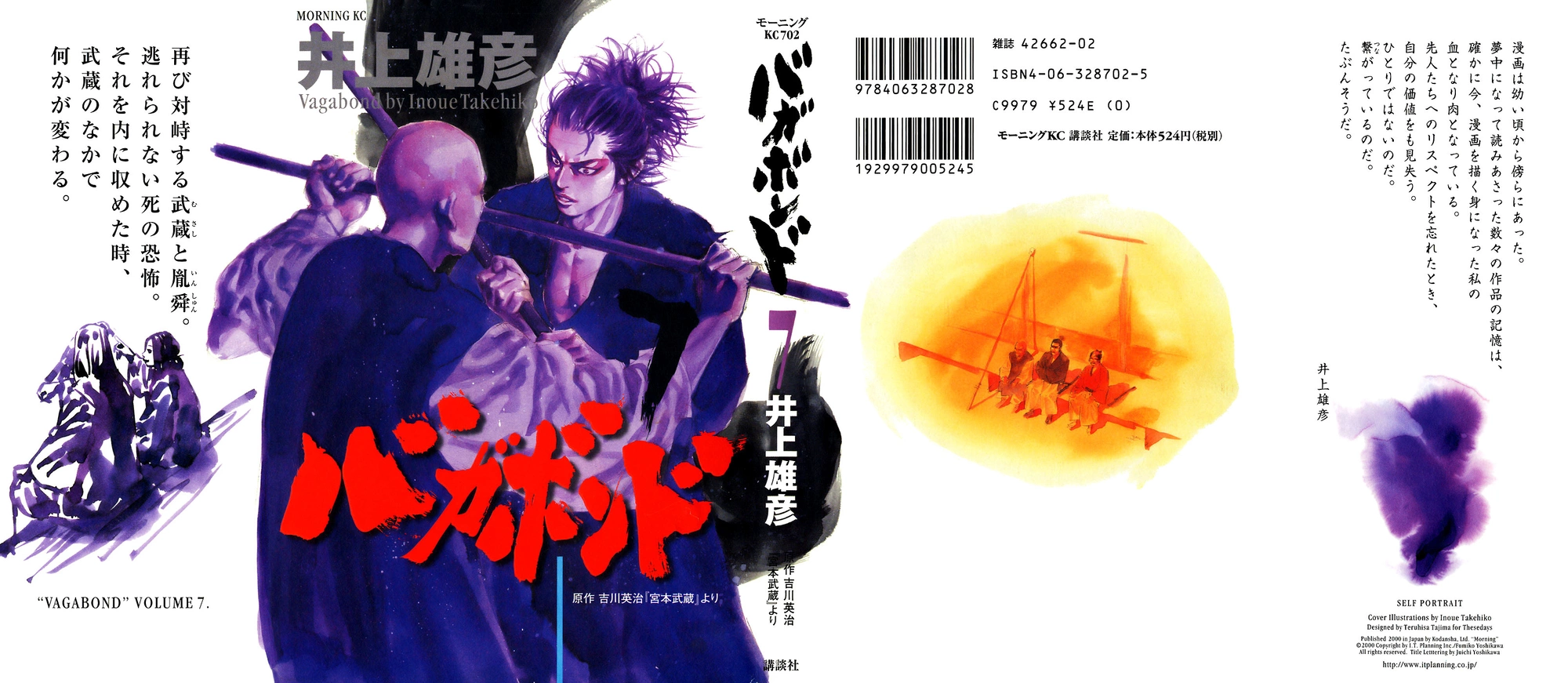 Read Бродяга Manga Online