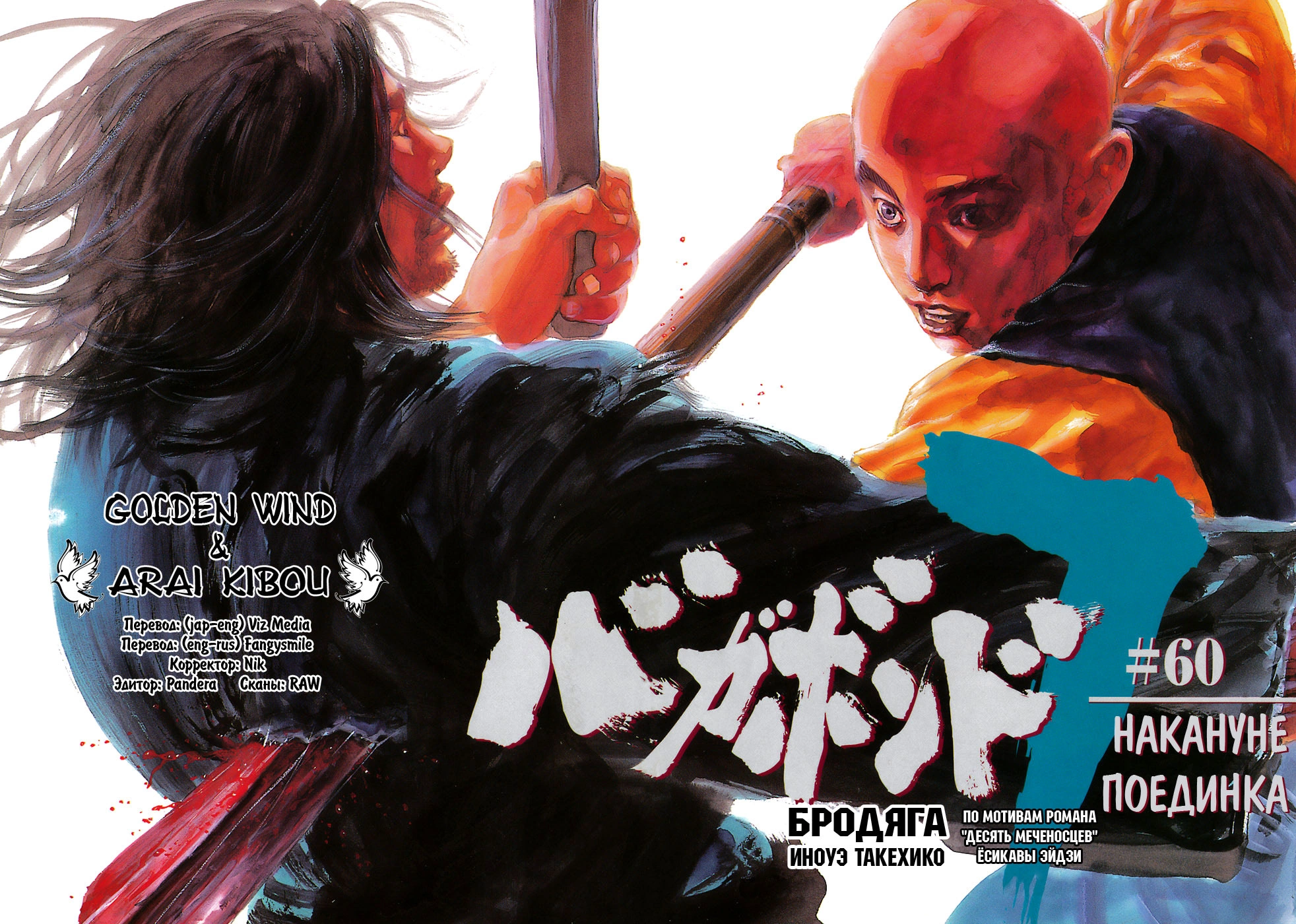 Read Бродяга Manga Online