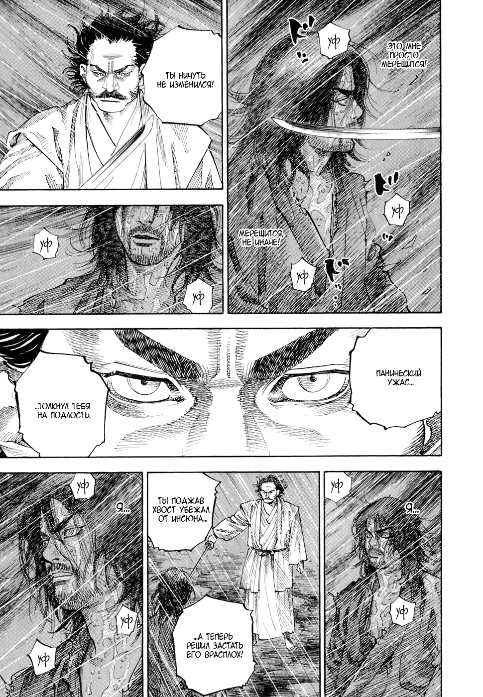 Read Бродяга Manga Online