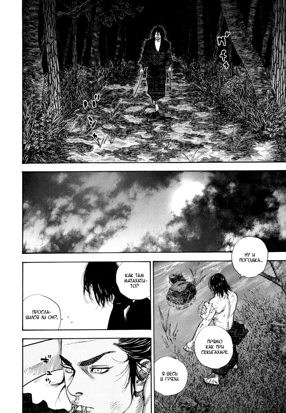 Read Бродяга Manga Online