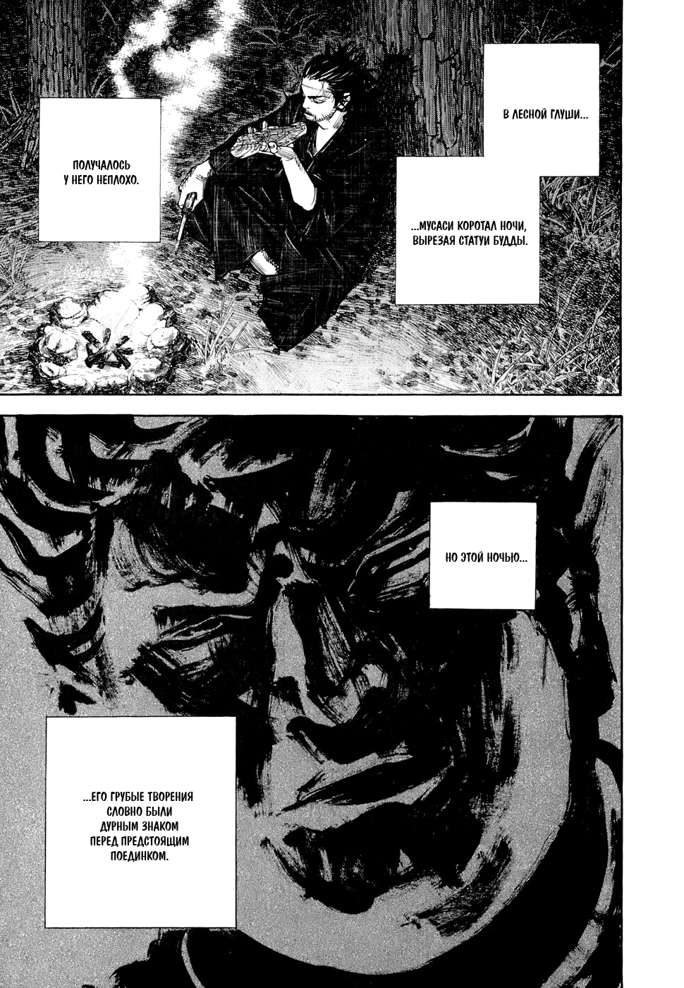 Read Бродяга Manga Online