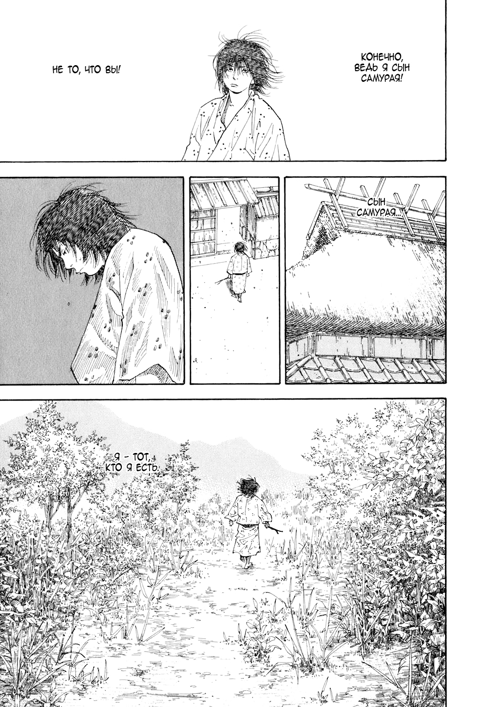 Read Бродяга Manga Online