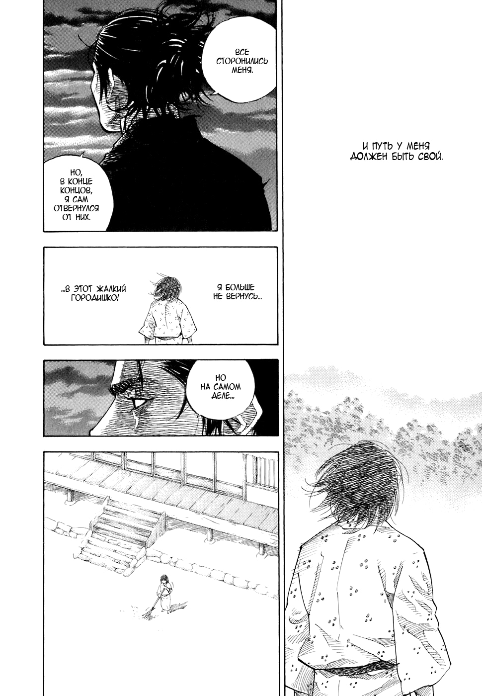 Read Бродяга Manga Online