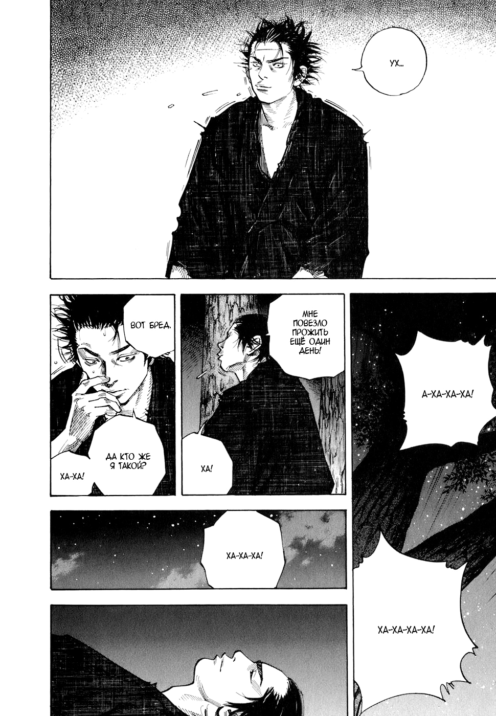 Read Бродяга Manga Online