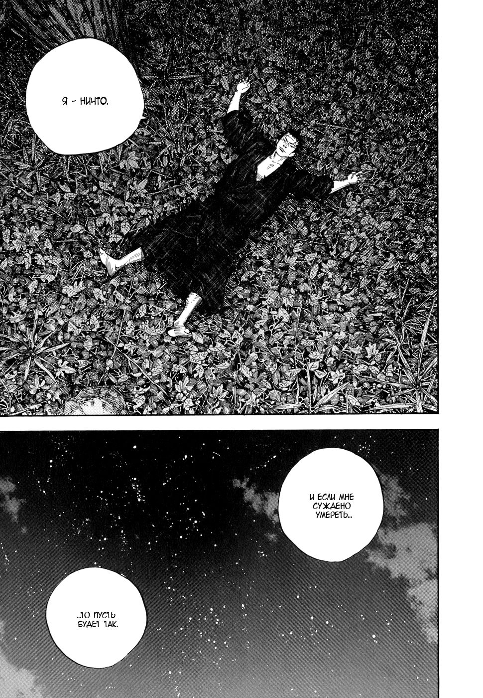 Read Бродяга Manga Online