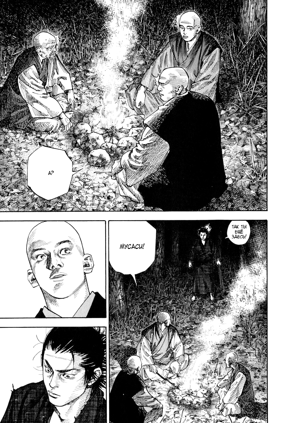 Read Бродяга Manga Online