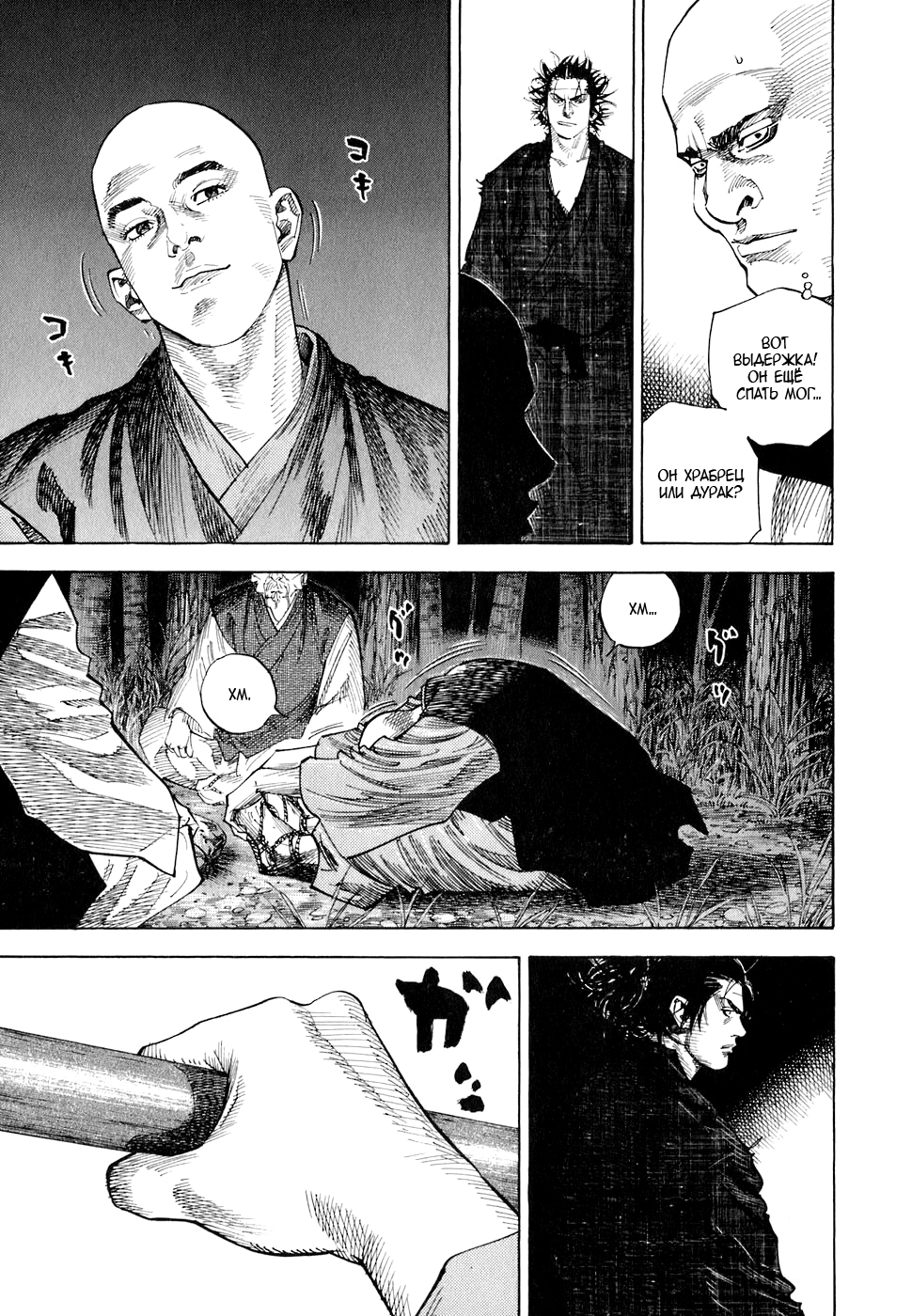 Read Бродяга Manga Online