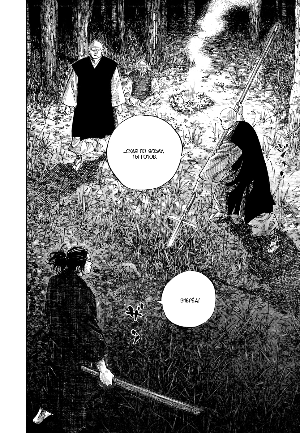 Read Бродяга Manga Online