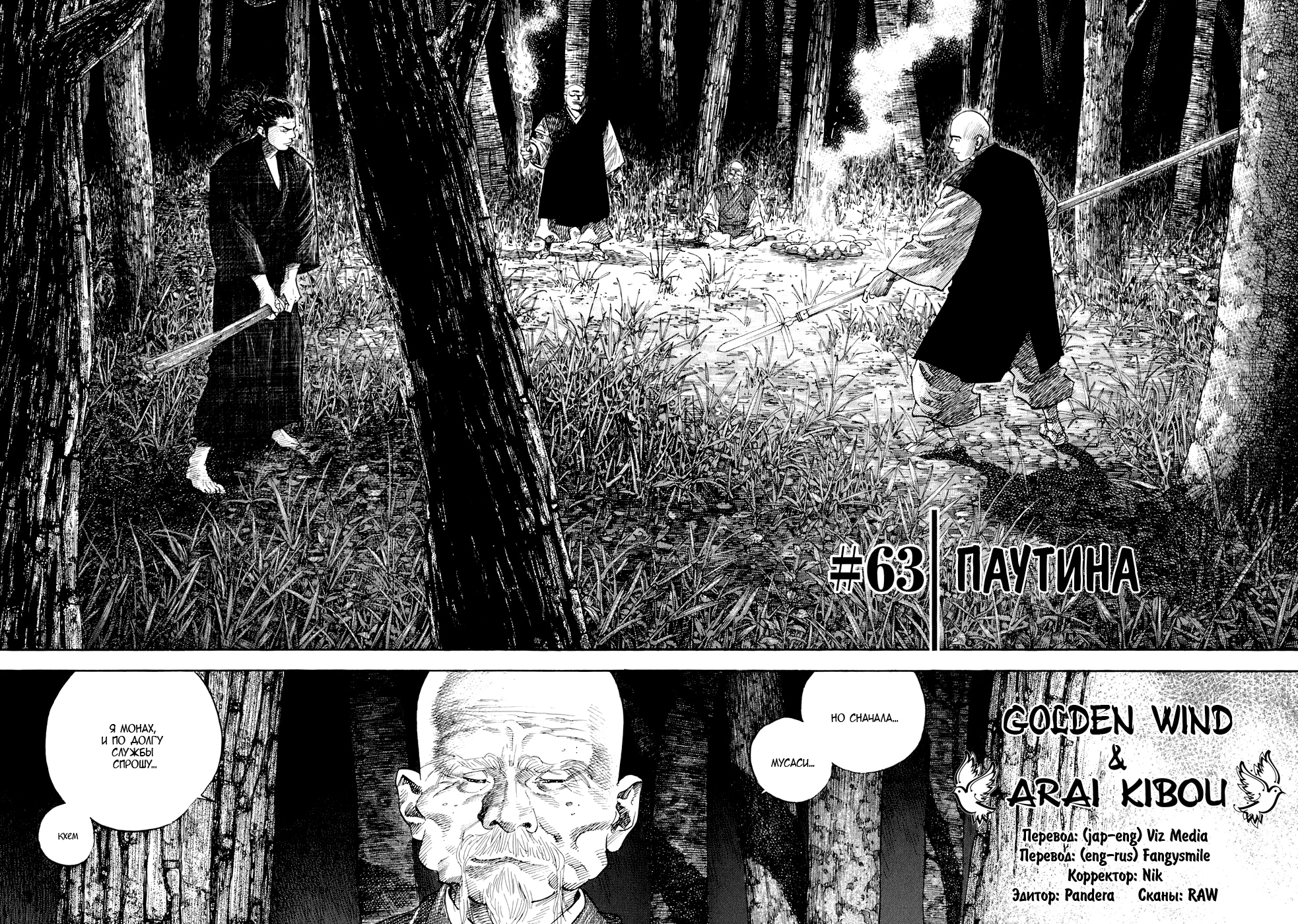 Read Бродяга Manga Online