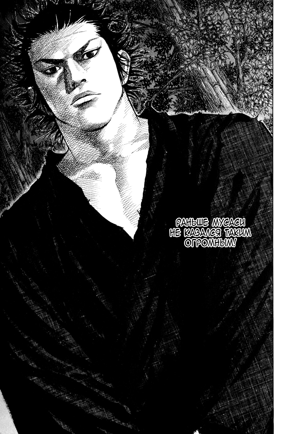 Read Бродяга Manga Online