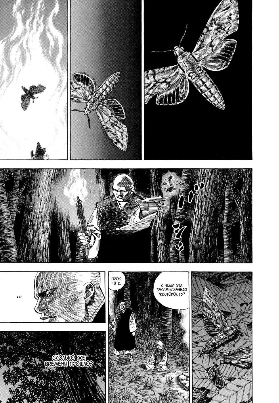 Read Бродяга Manga Online