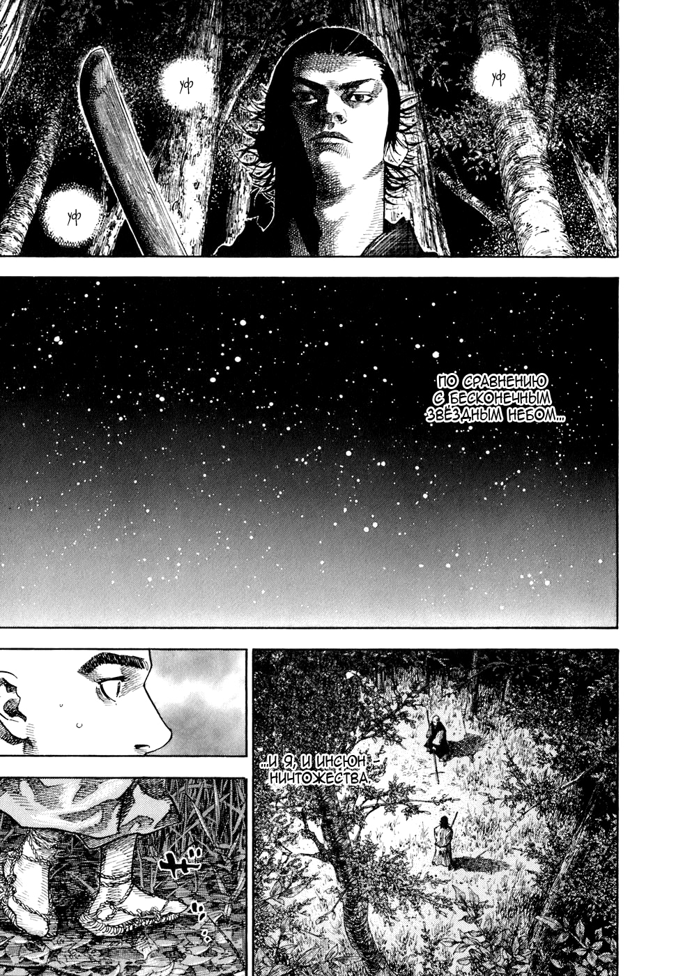 Read Бродяга Manga Online