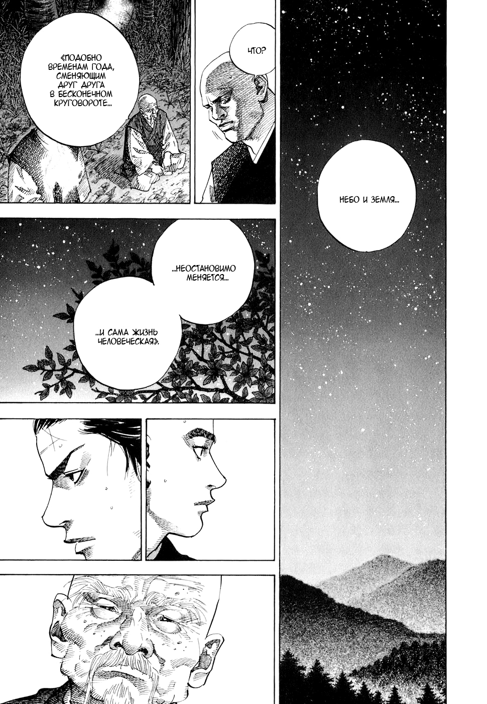 Read Бродяга Manga Online