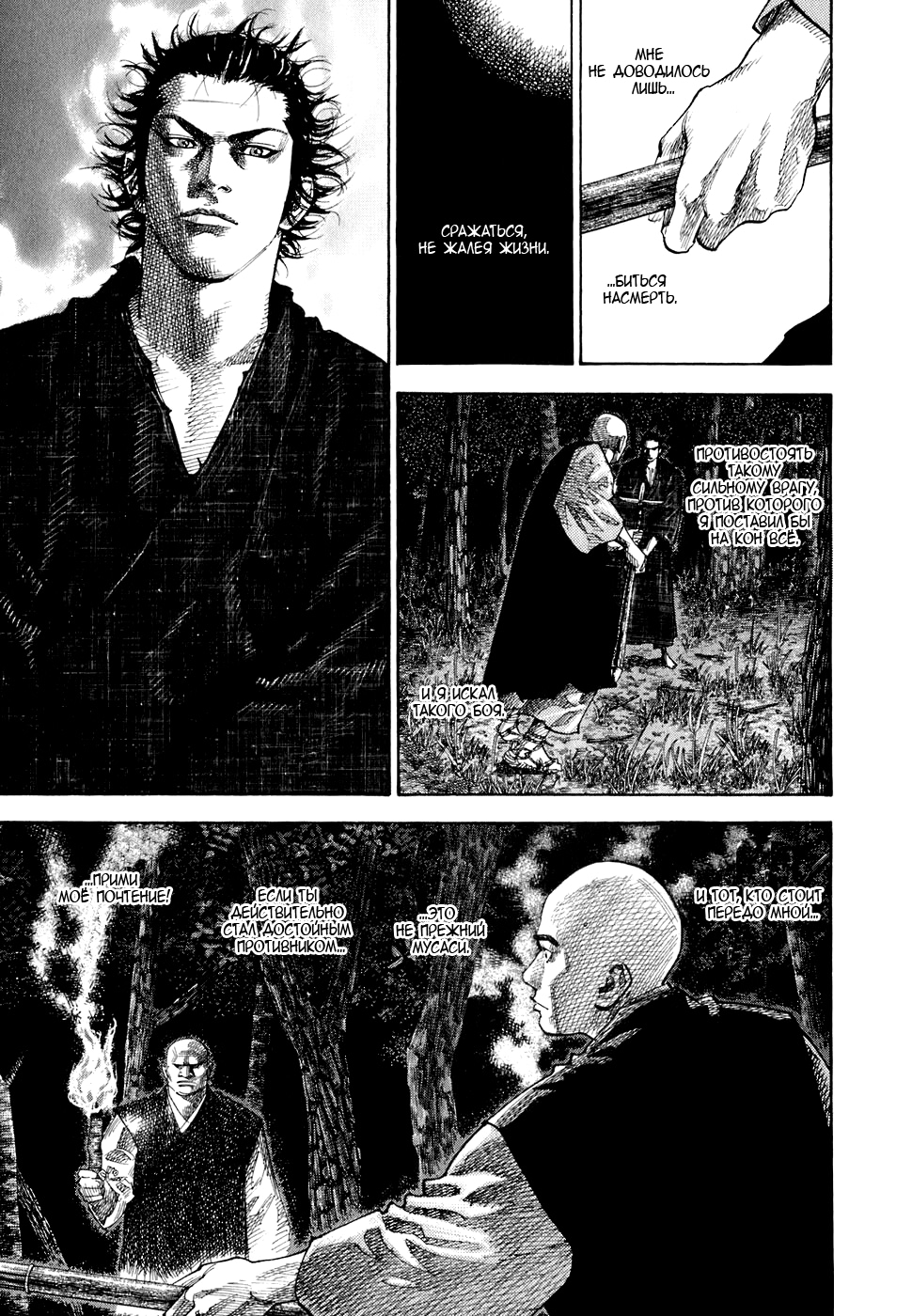 Read Бродяга Manga Online