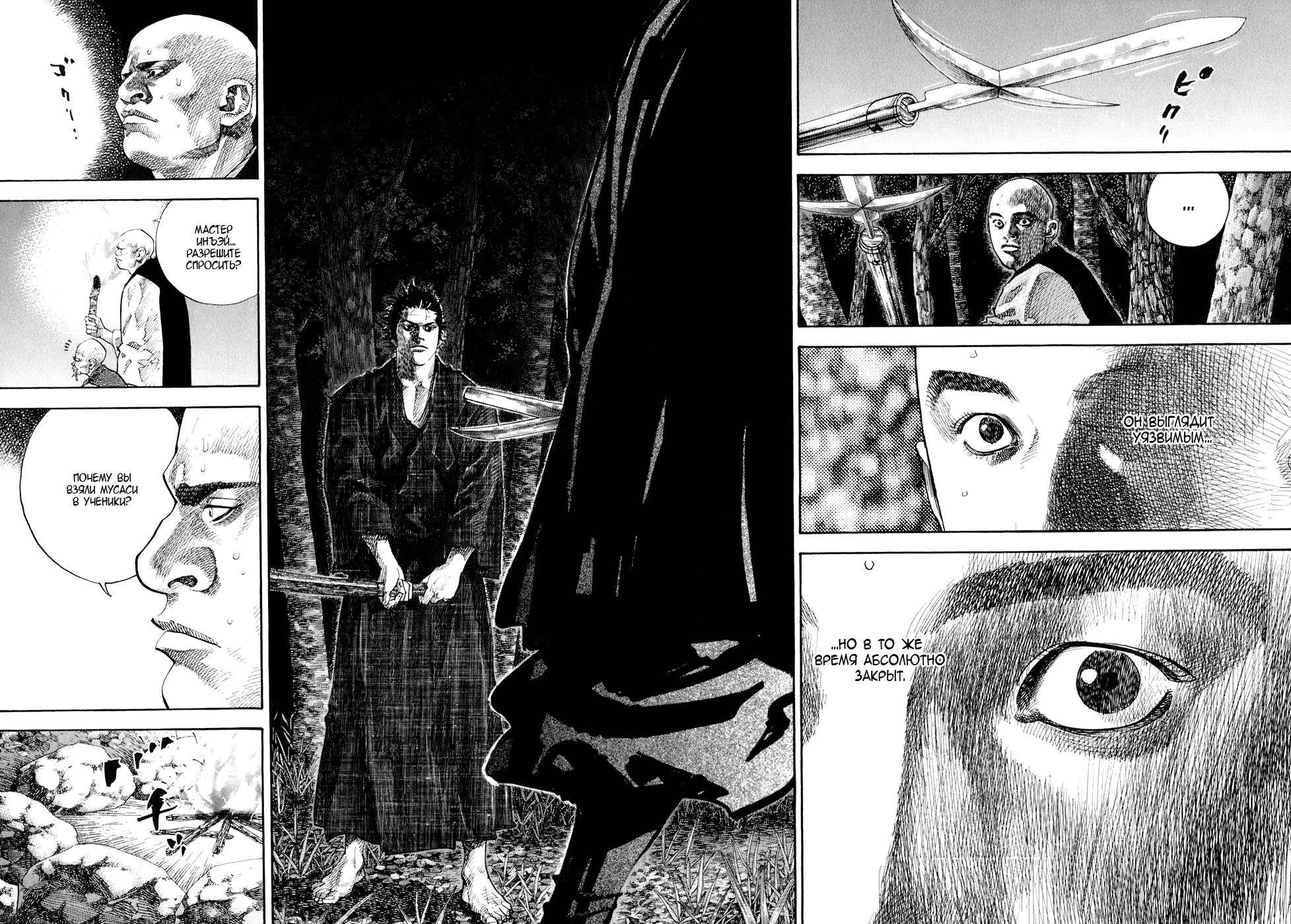 Read Бродяга Manga Online