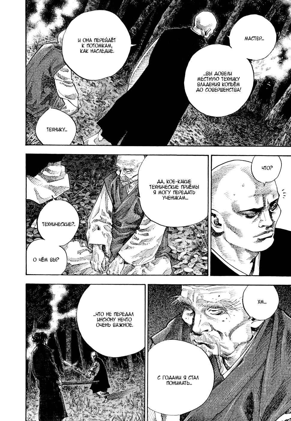 Read Бродяга Manga Online