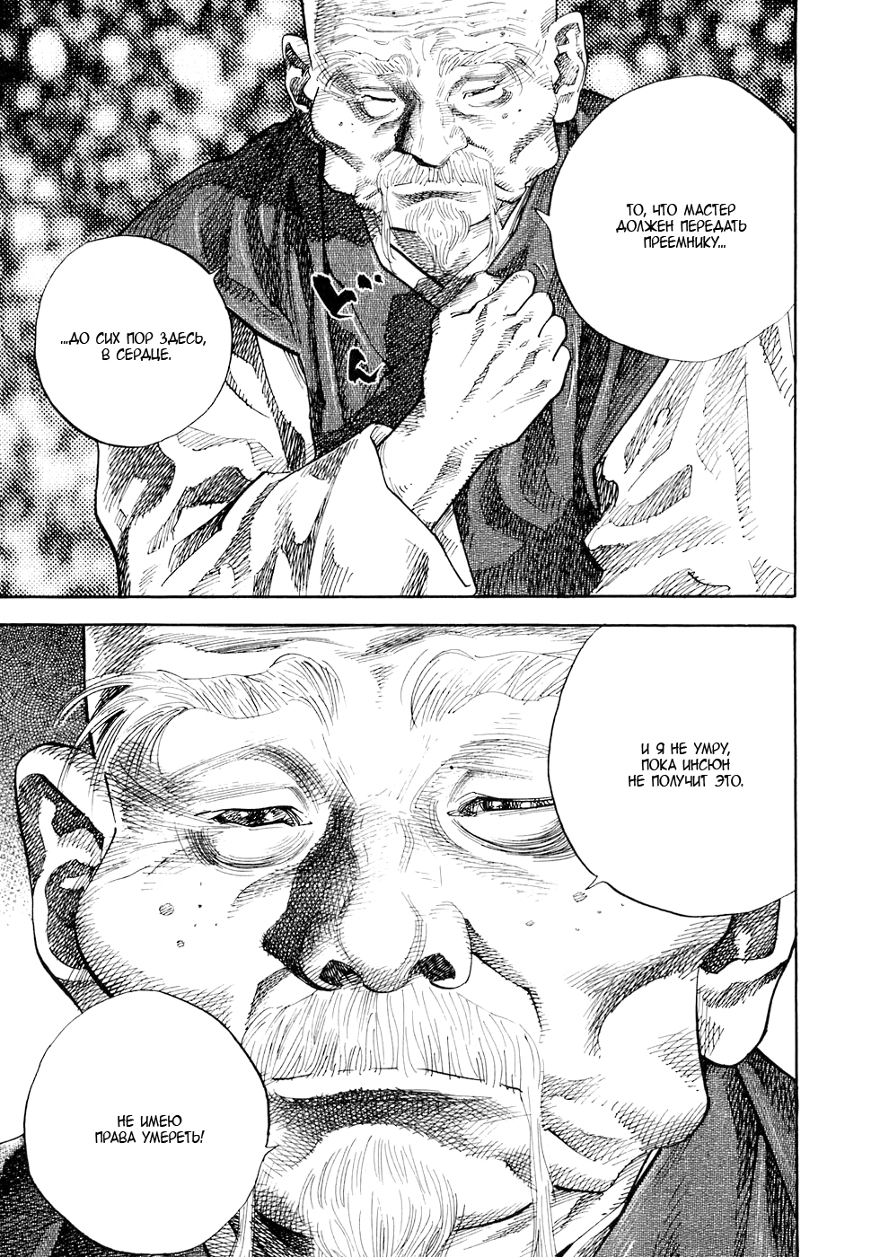 Read Бродяга Manga Online