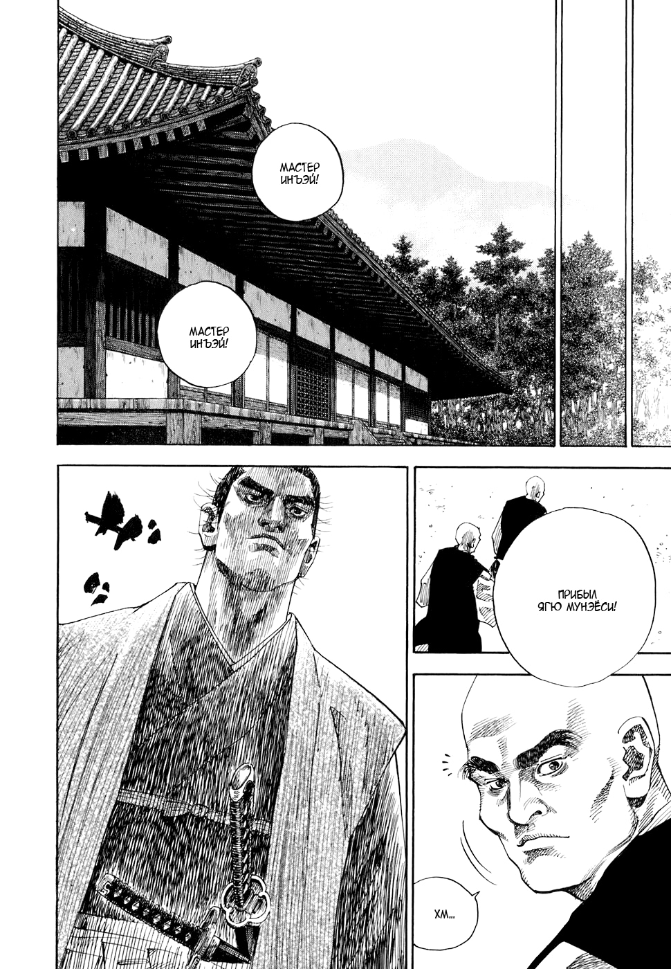 Read Бродяга Manga Online