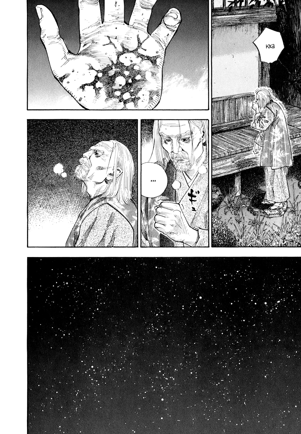 Read Бродяга Manga Online