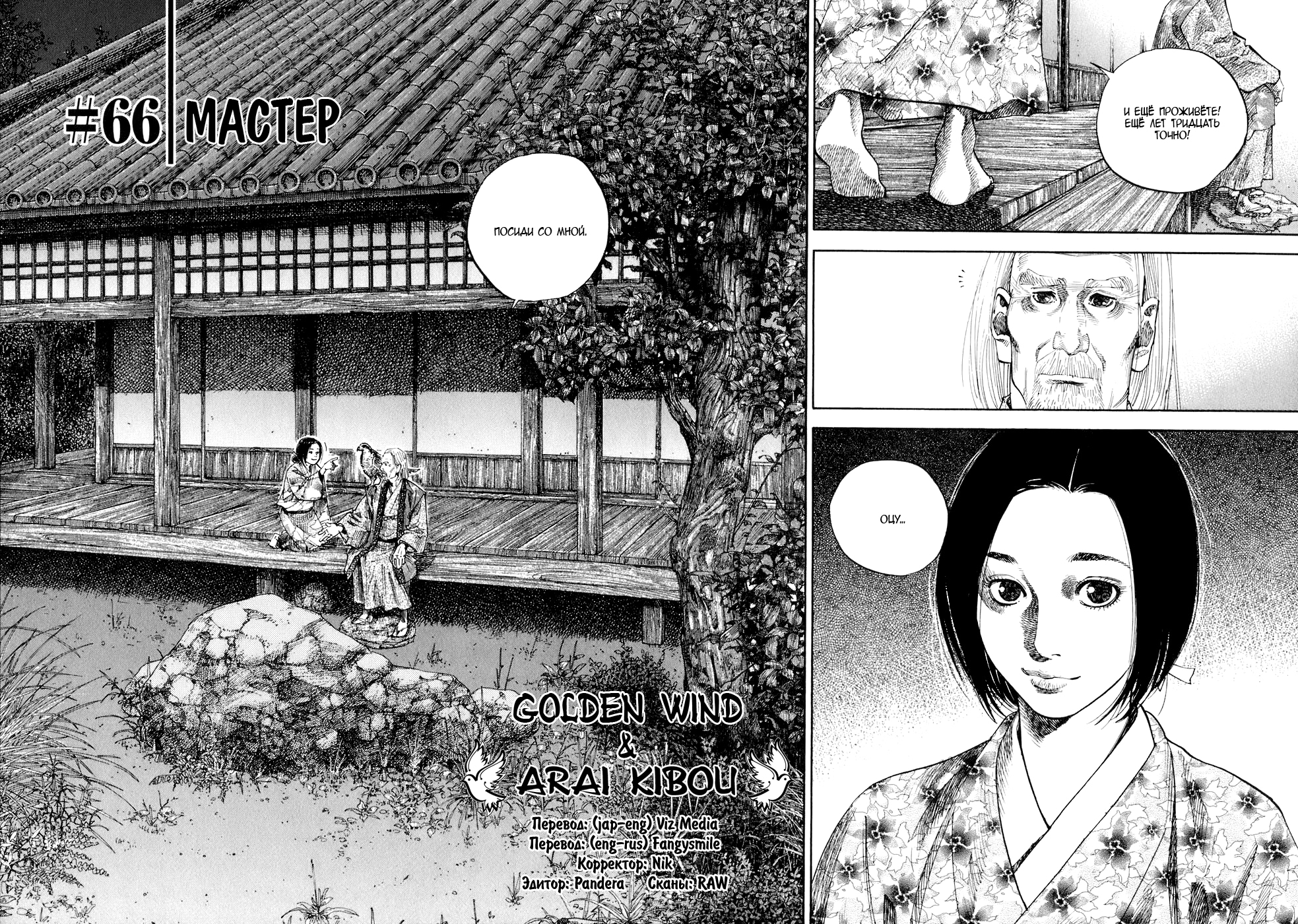 Read Бродяга Manga Online