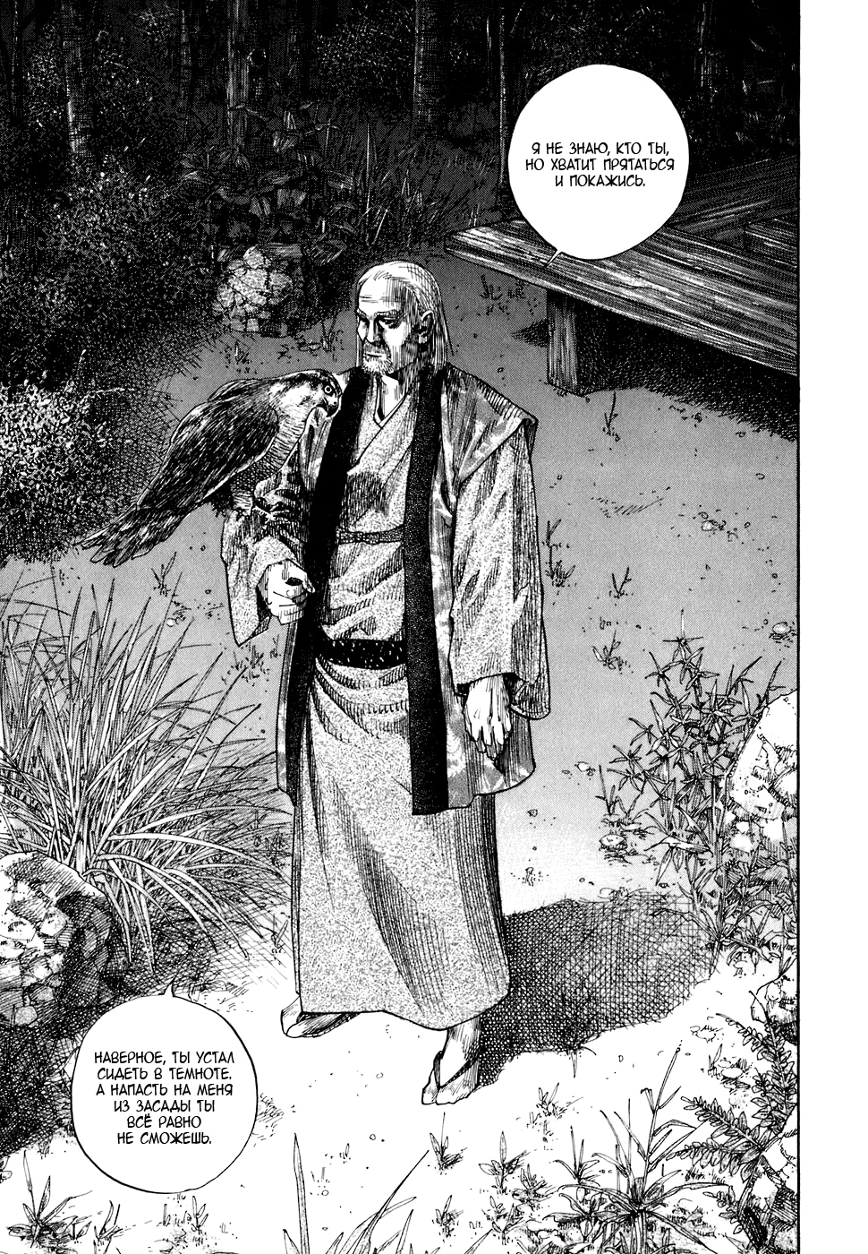 Read Бродяга Manga Online