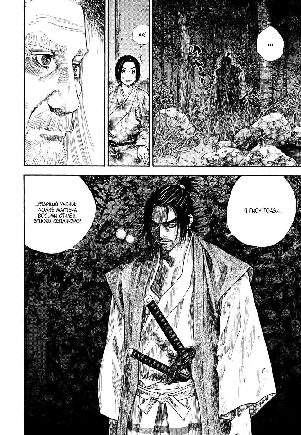 Read Бродяга Manga Online