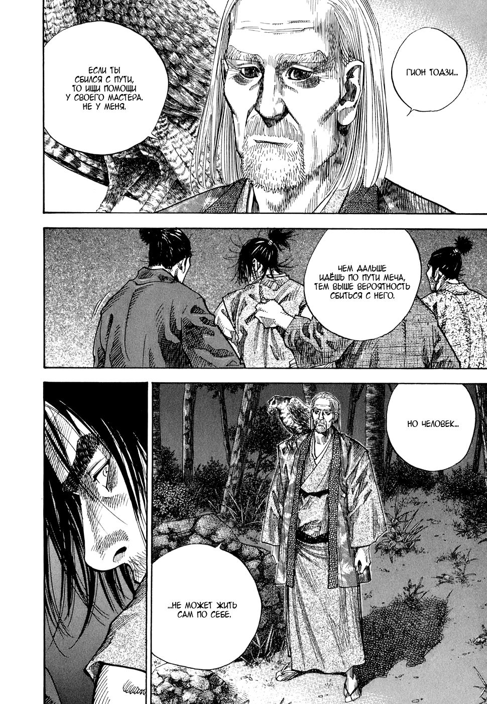 Read Бродяга Manga Online