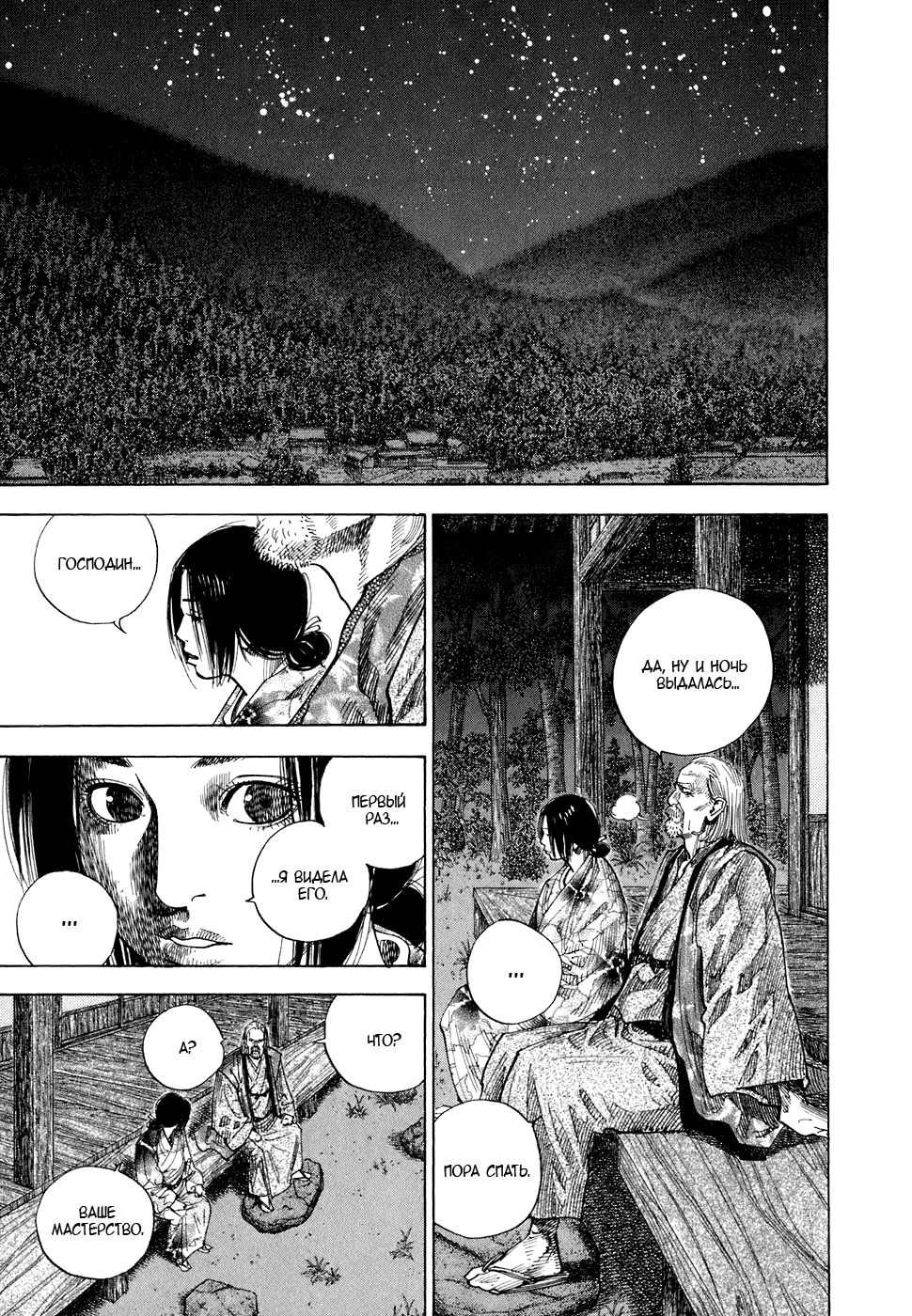 Read Бродяга Manga Online