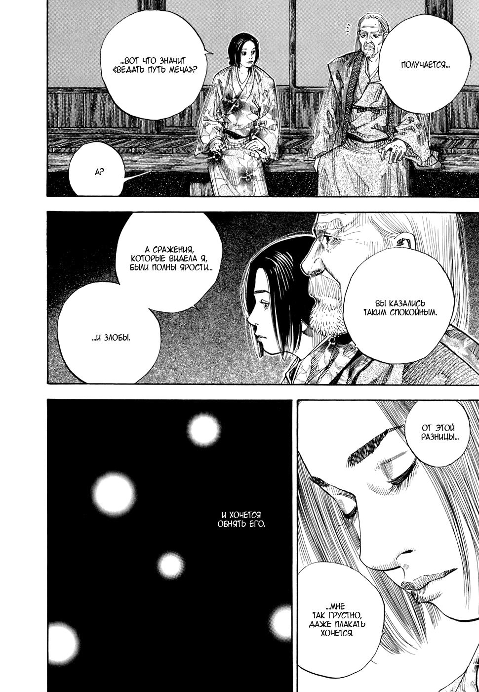 Read Бродяга Manga Online