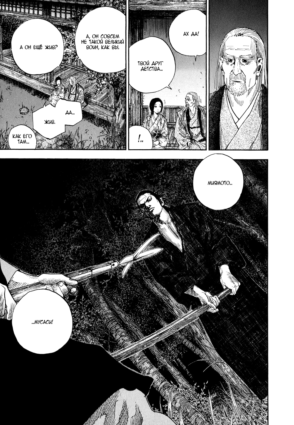 Read Бродяга Manga Online