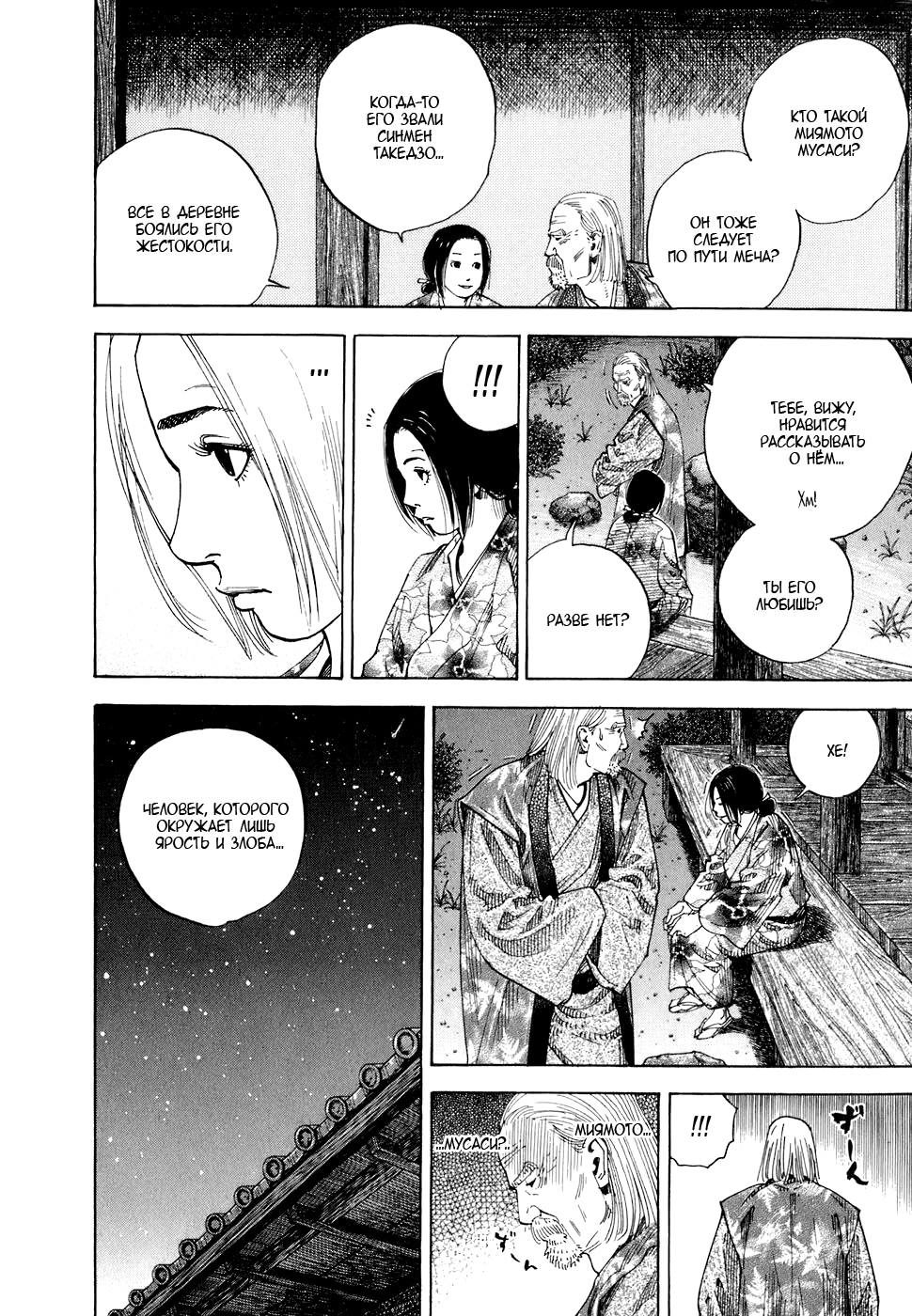 Read Бродяга Manga Online