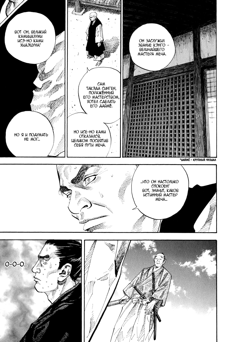 Read Бродяга Manga Online