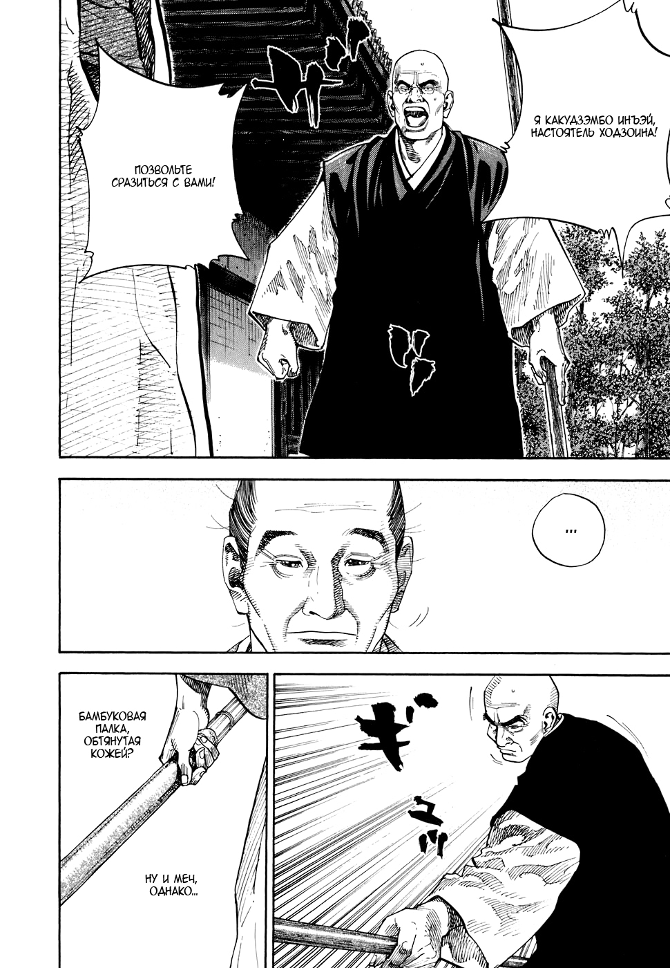 Read Бродяга Manga Online