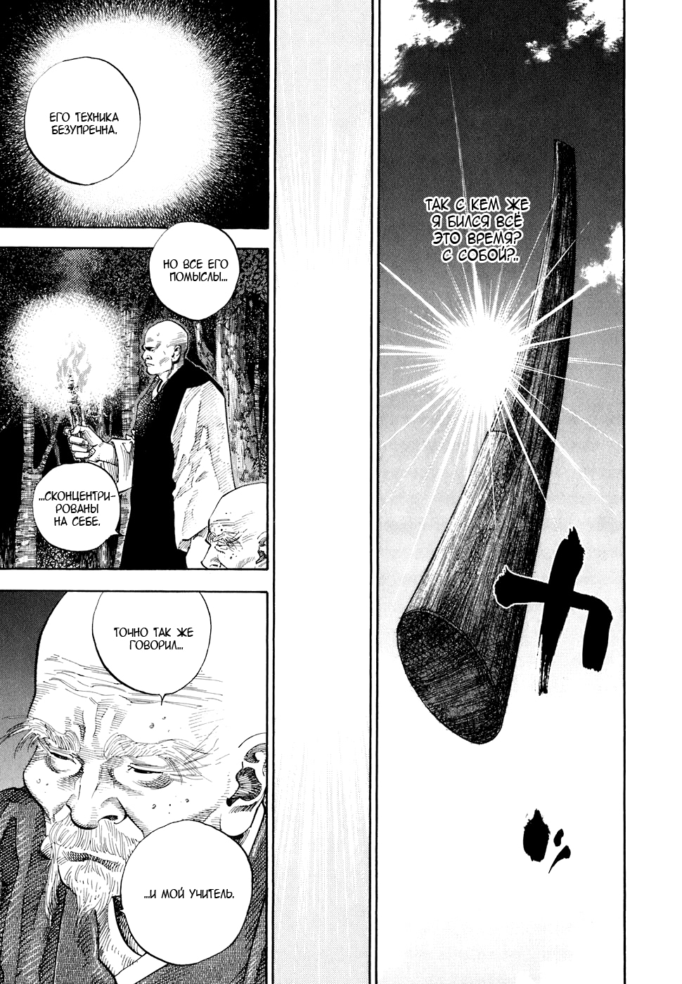 Read Бродяга Manga Online